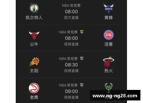 NBA直播时间安排及赛事预告，实时更新今日比赛时间表