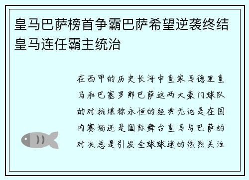 皇马巴萨榜首争霸巴萨希望逆袭终结皇马连任霸主统治
