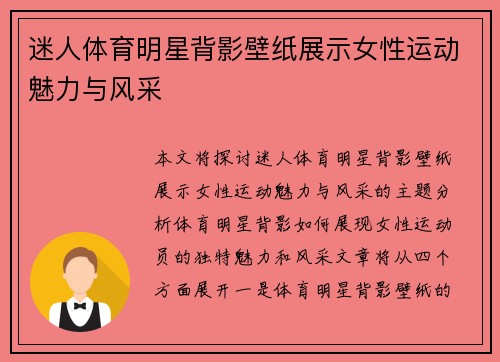 迷人体育明星背影壁纸展示女性运动魅力与风采