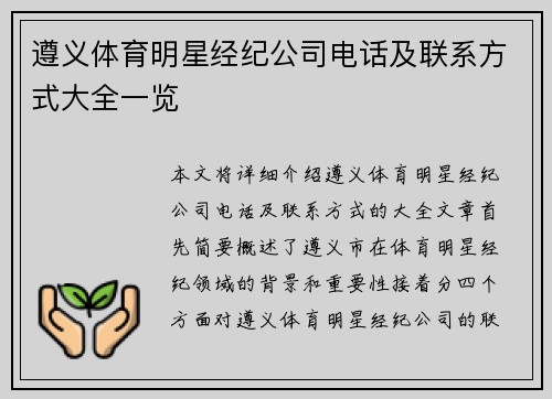 遵义体育明星经纪公司电话及联系方式大全一览